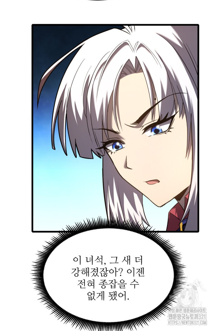 만년 후 미래에서 레벨업 42화 16