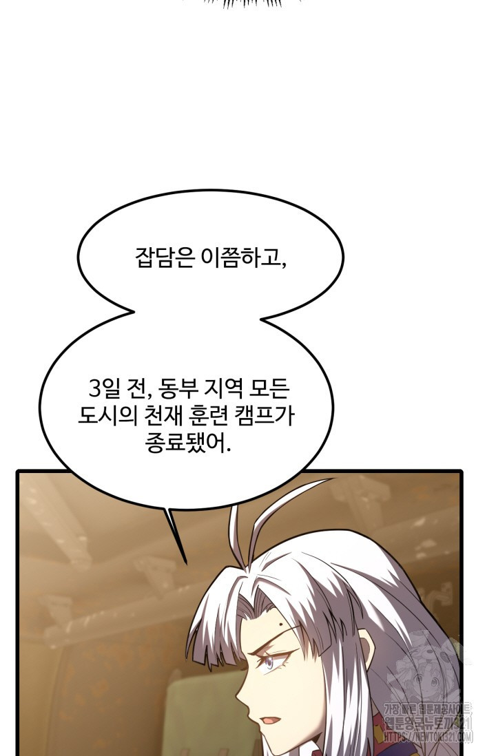 만년 후 미래에서 레벨업 42화 17