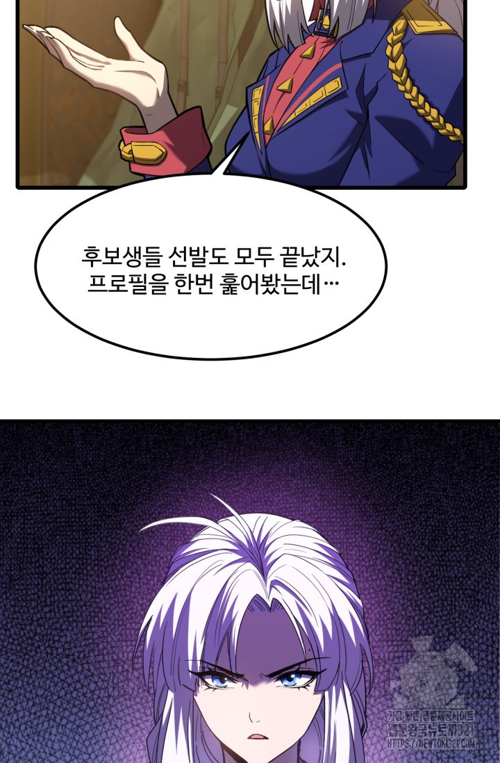 만년 후 미래에서 레벨업 42화 18