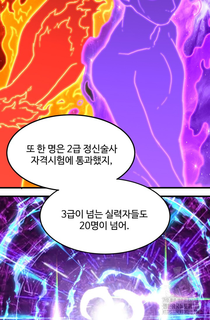 만년 후 미래에서 레벨업 42화 22