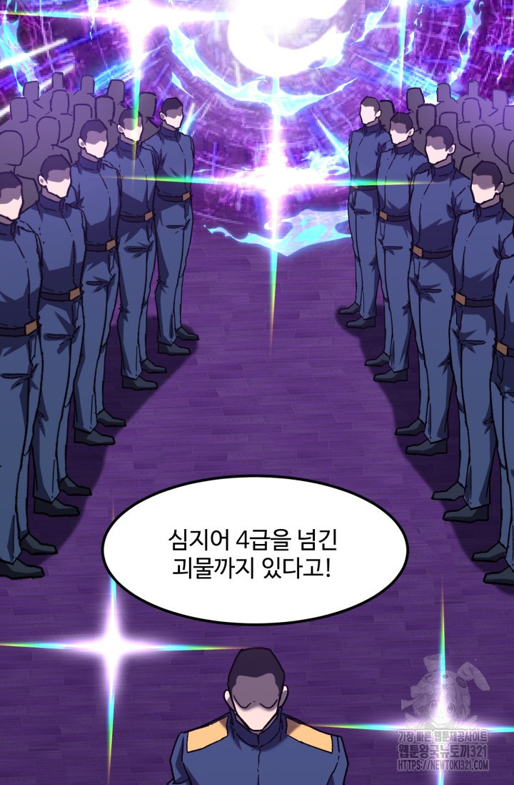 만년 후 미래에서 레벨업 42화 23