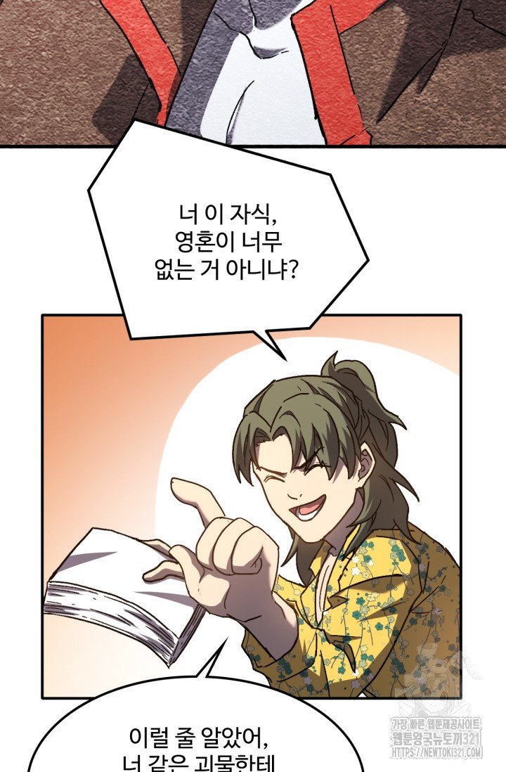 만년 후 미래에서 레벨업 42화 28