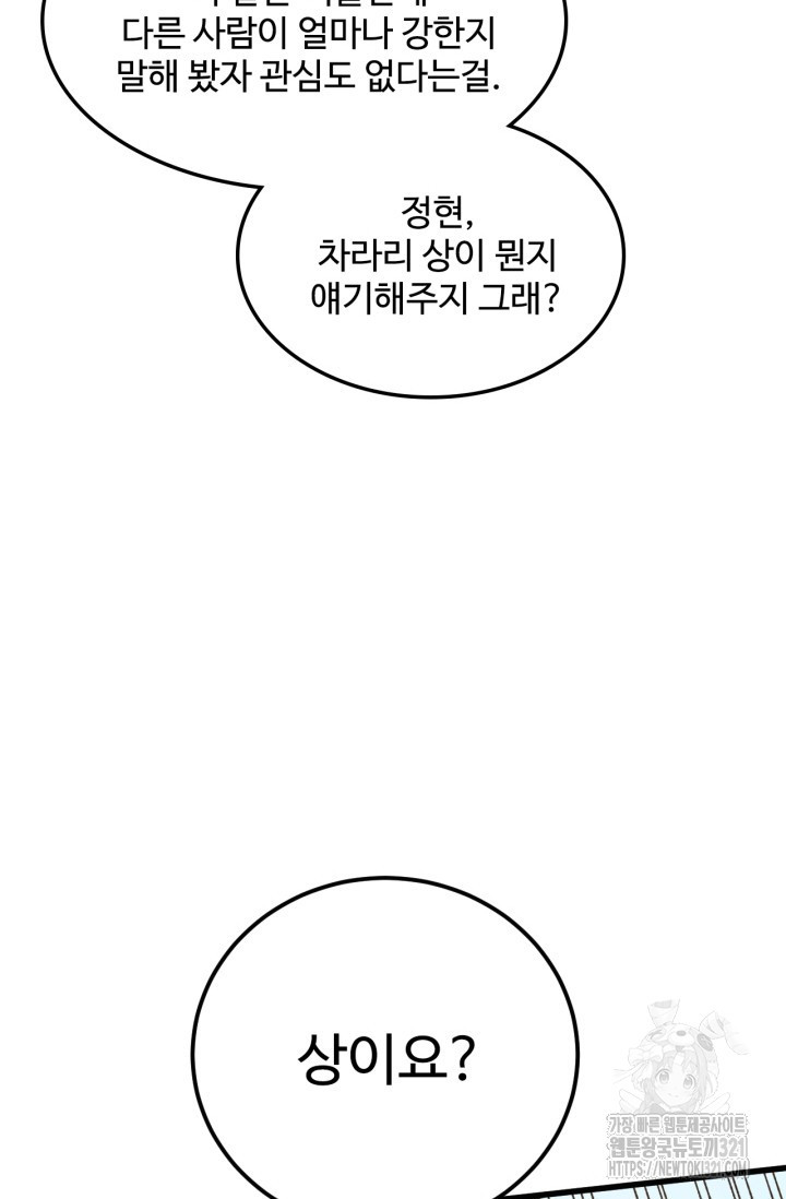 만년 후 미래에서 레벨업 42화 29