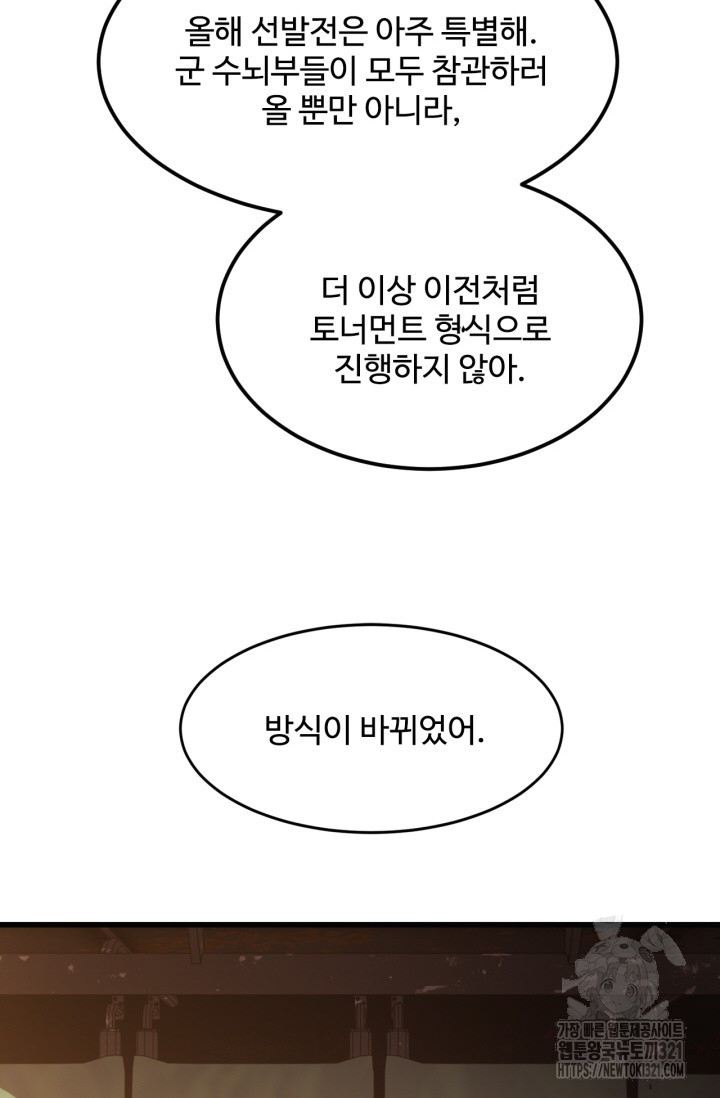 만년 후 미래에서 레벨업 42화 32