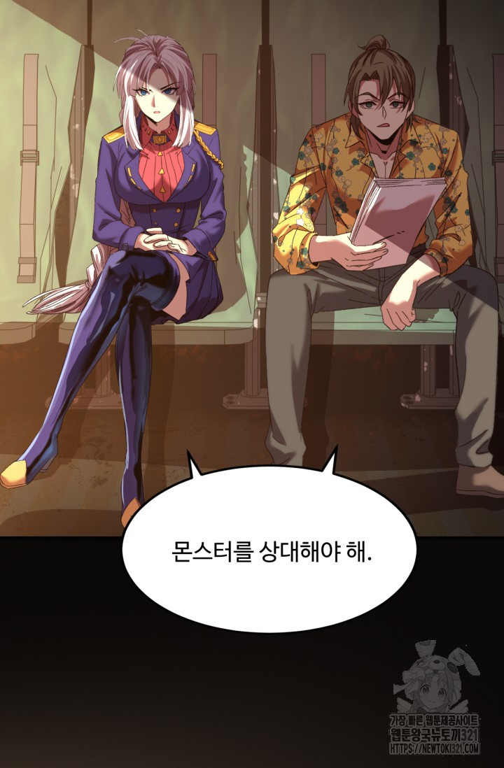 만년 후 미래에서 레벨업 42화 33