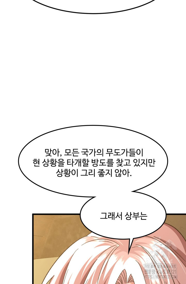 만년 후 미래에서 레벨업 42화 39