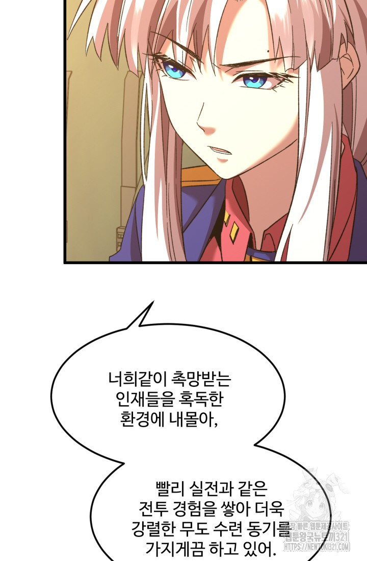 만년 후 미래에서 레벨업 42화 40