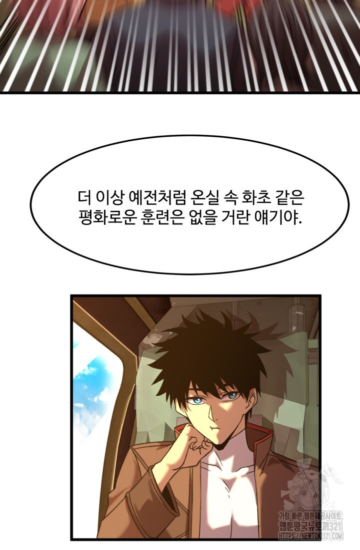 만년 후 미래에서 레벨업 42화 42