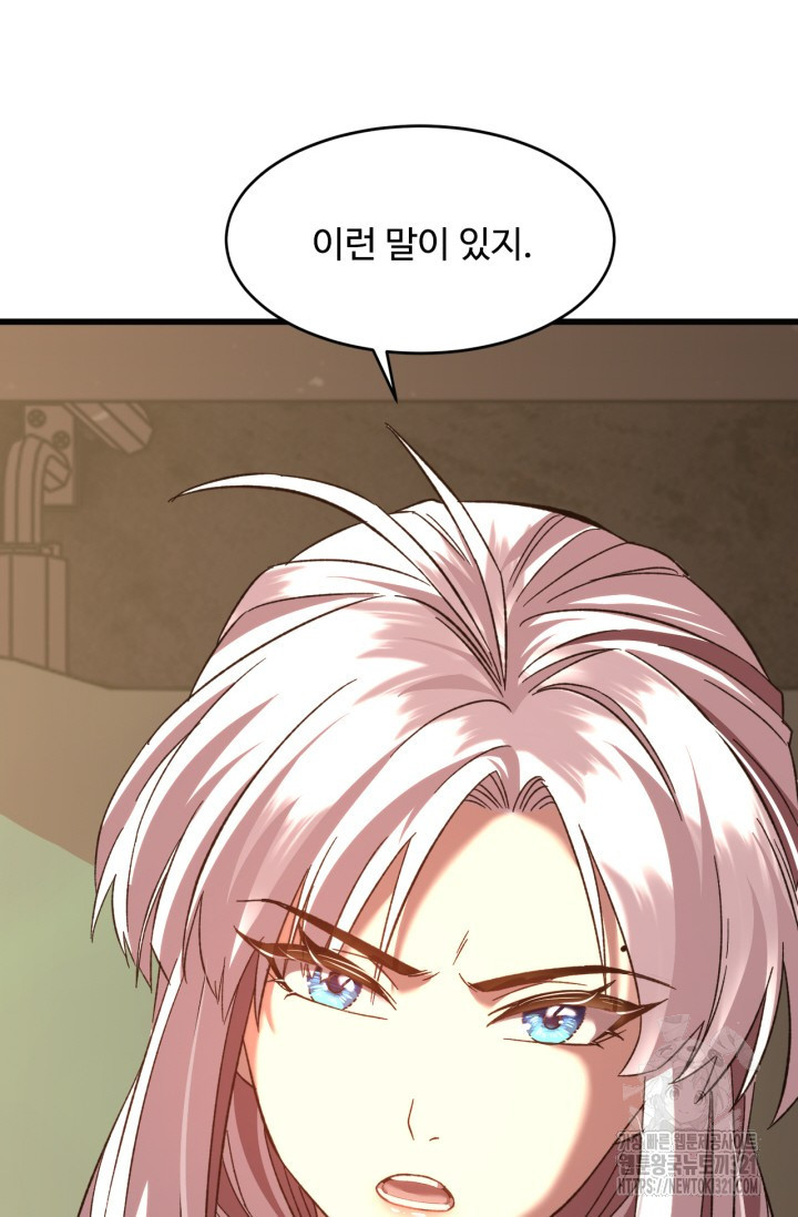 만년 후 미래에서 레벨업 42화 43