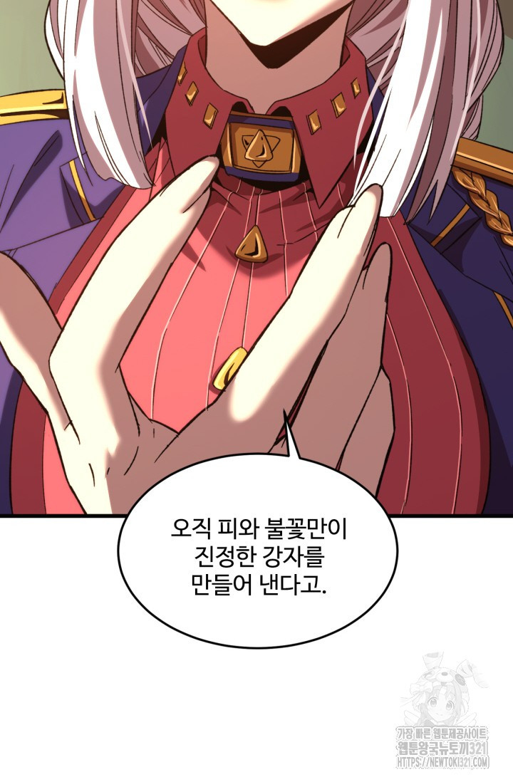 만년 후 미래에서 레벨업 42화 44