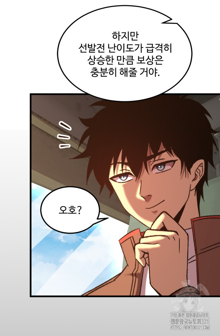 만년 후 미래에서 레벨업 42화 45