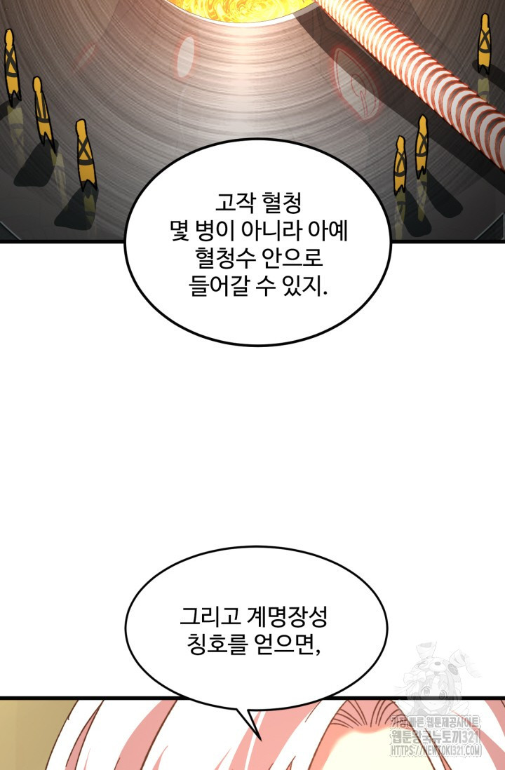 만년 후 미래에서 레벨업 42화 49