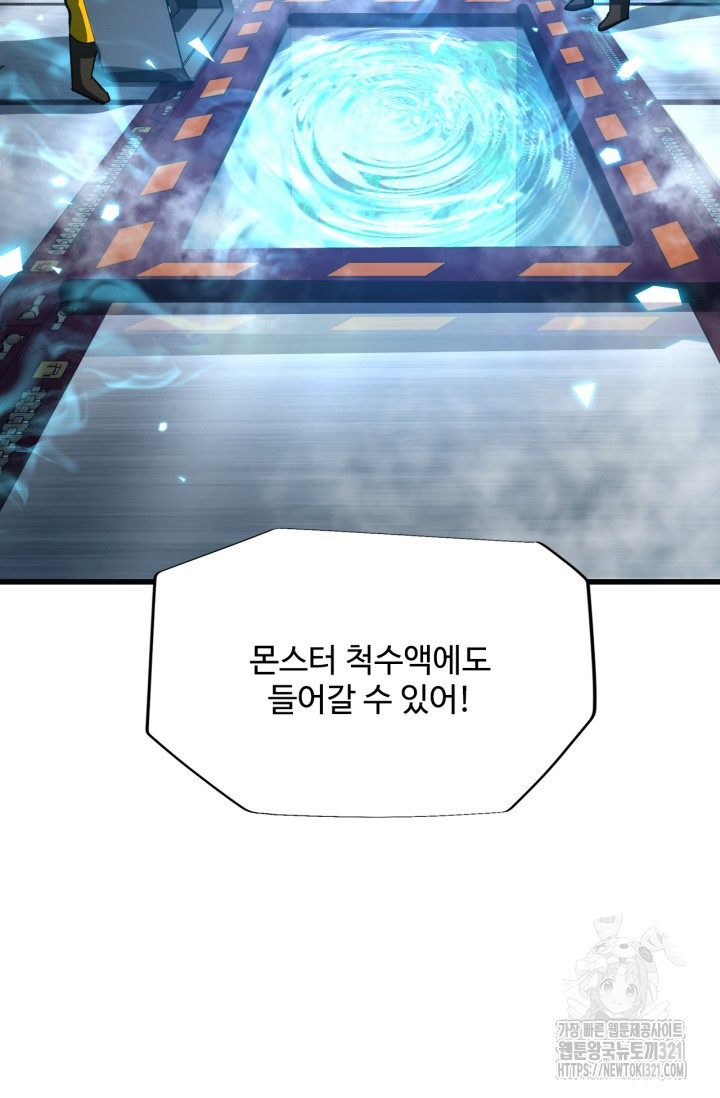 만년 후 미래에서 레벨업 42화 52