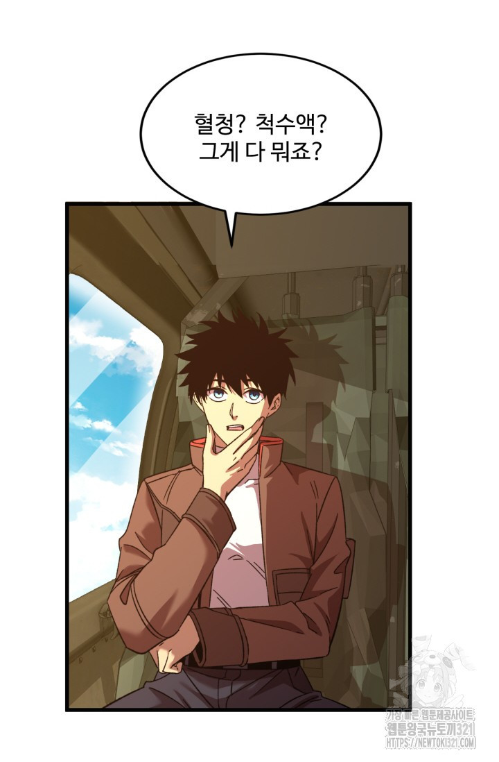 만년 후 미래에서 레벨업 42화 53