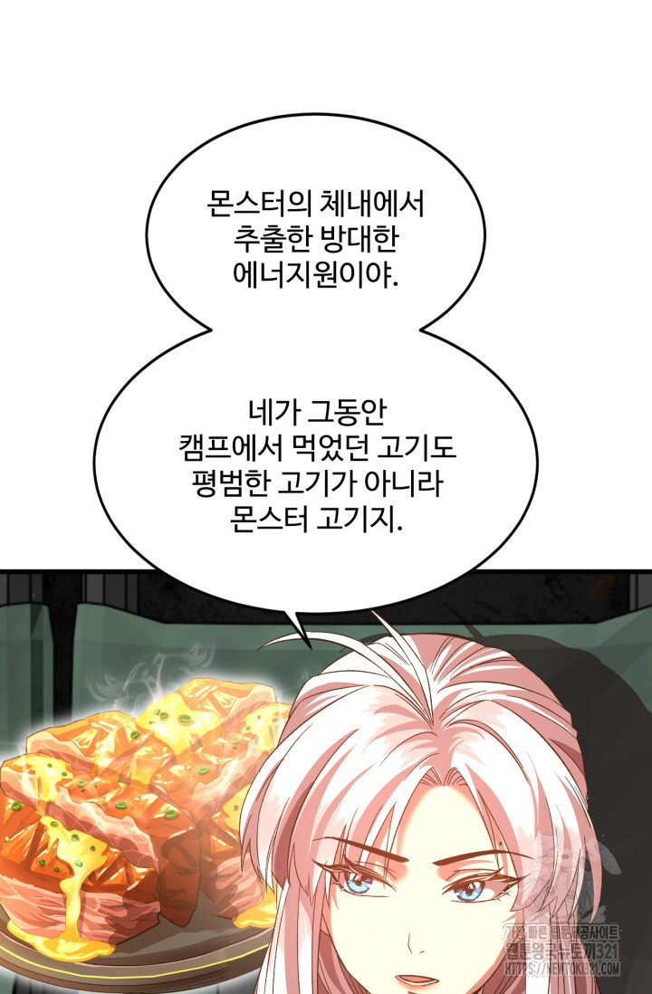 만년 후 미래에서 레벨업 42화 54