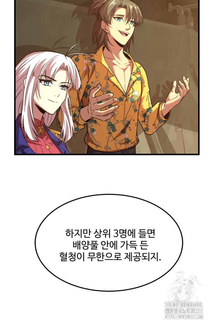 만년 후 미래에서 레벨업 42화 59