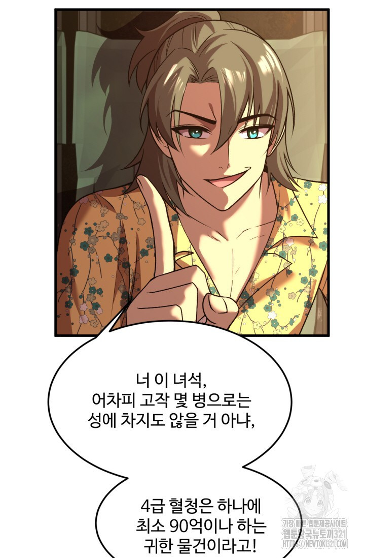 만년 후 미래에서 레벨업 42화 60