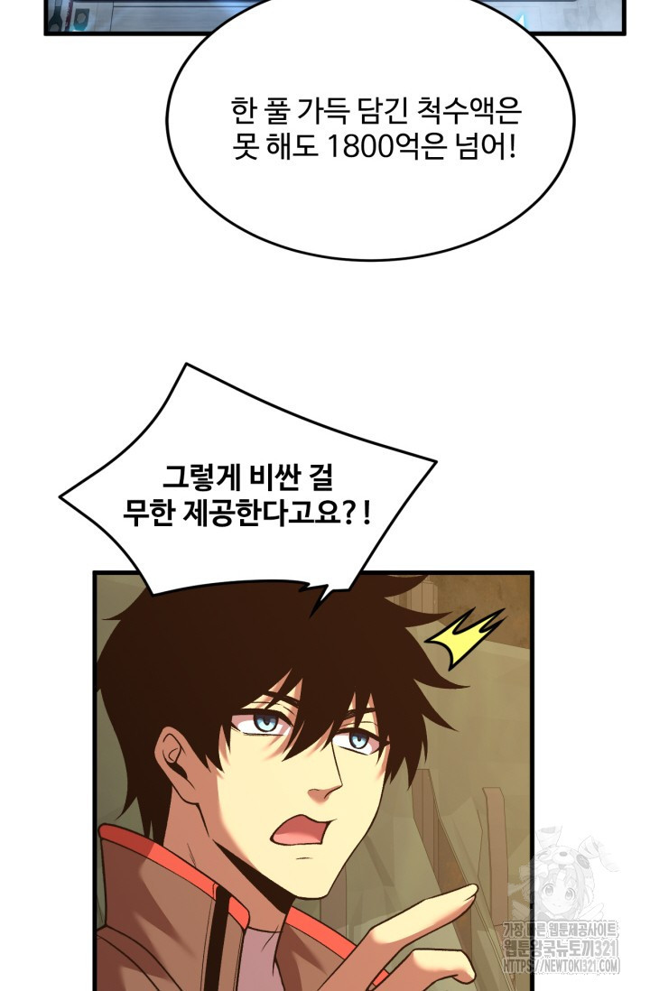 만년 후 미래에서 레벨업 42화 62