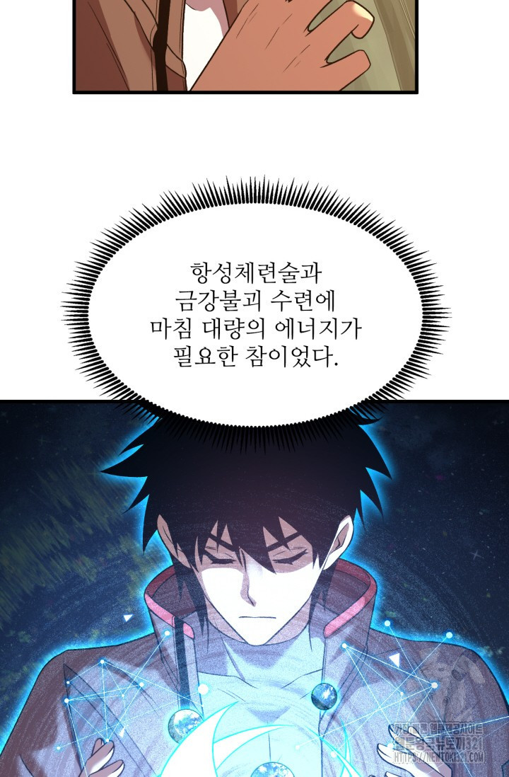 만년 후 미래에서 레벨업 42화 63