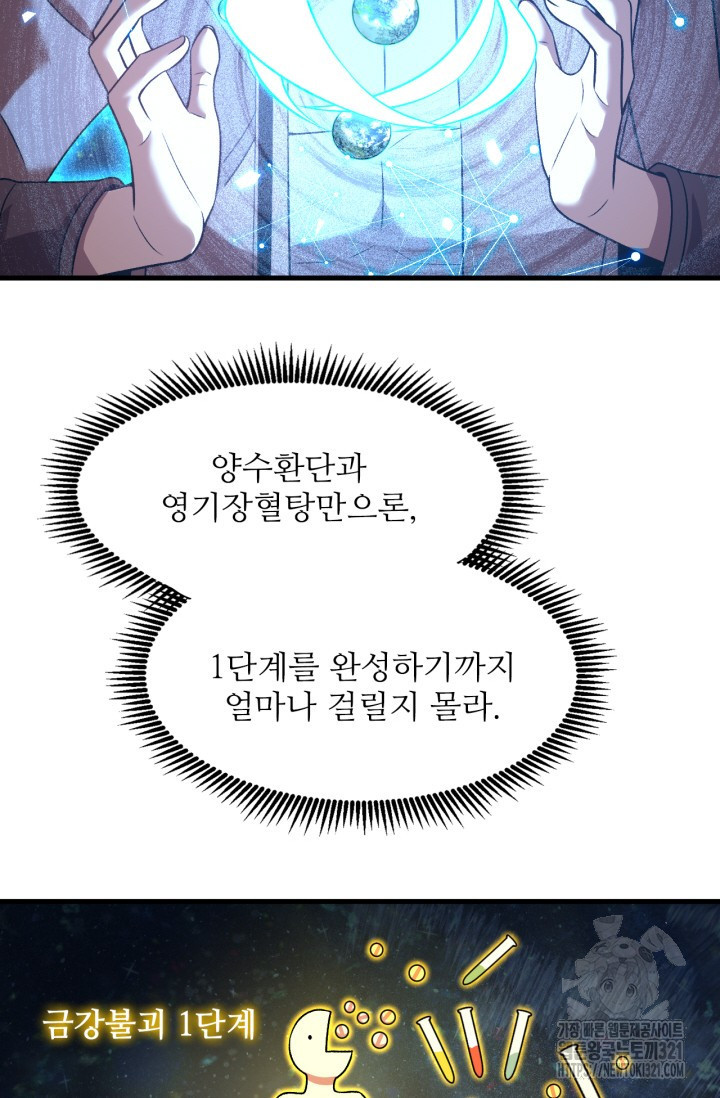 만년 후 미래에서 레벨업 42화 64