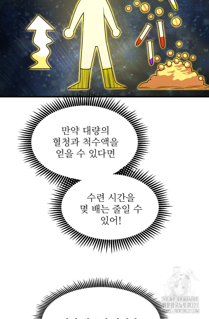 만년 후 미래에서 레벨업 42화 65