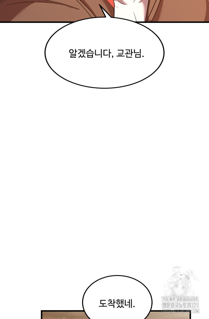 만년 후 미래에서 레벨업 42화 67