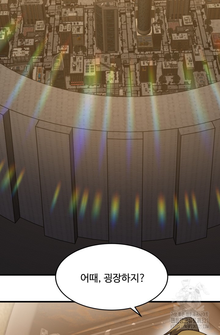 만년 후 미래에서 레벨업 42화 70