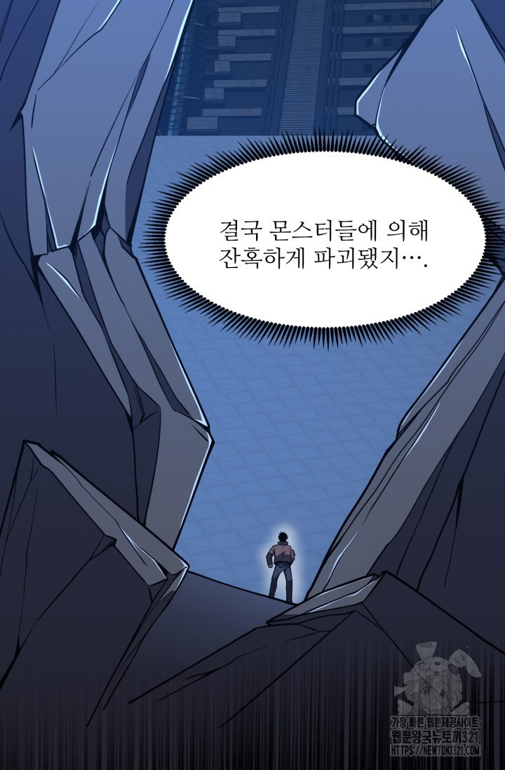 만년 후 미래에서 레벨업 42화 74