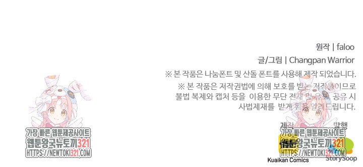 만년 후 미래에서 레벨업 42화 77