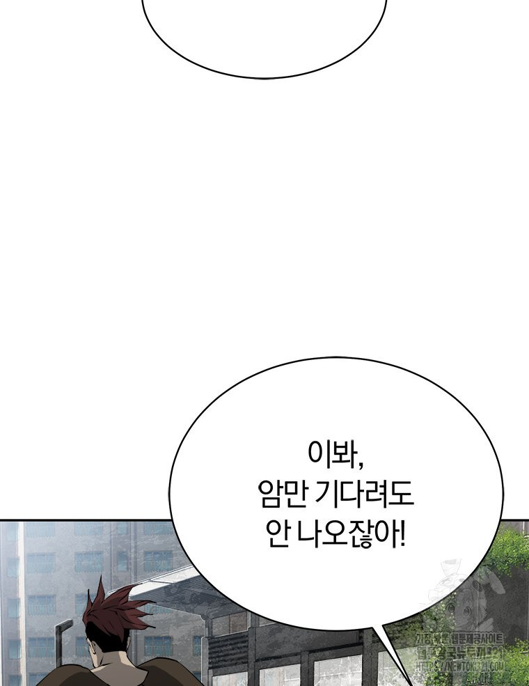 최강 레벨 1 10화 5