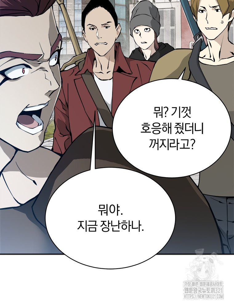 최강 레벨 1 10화 8