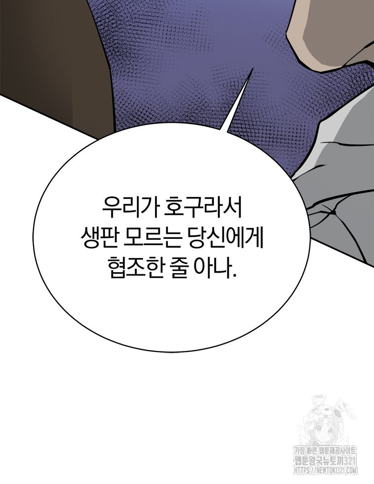 최강 레벨 1 10화 13