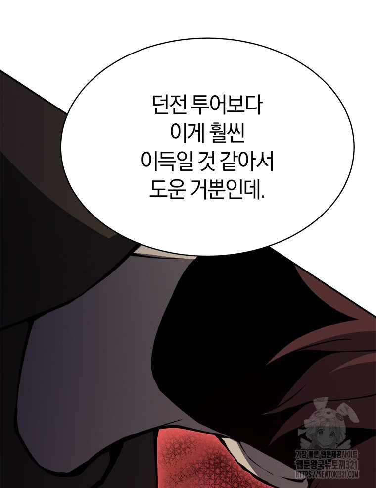 최강 레벨 1 10화 14