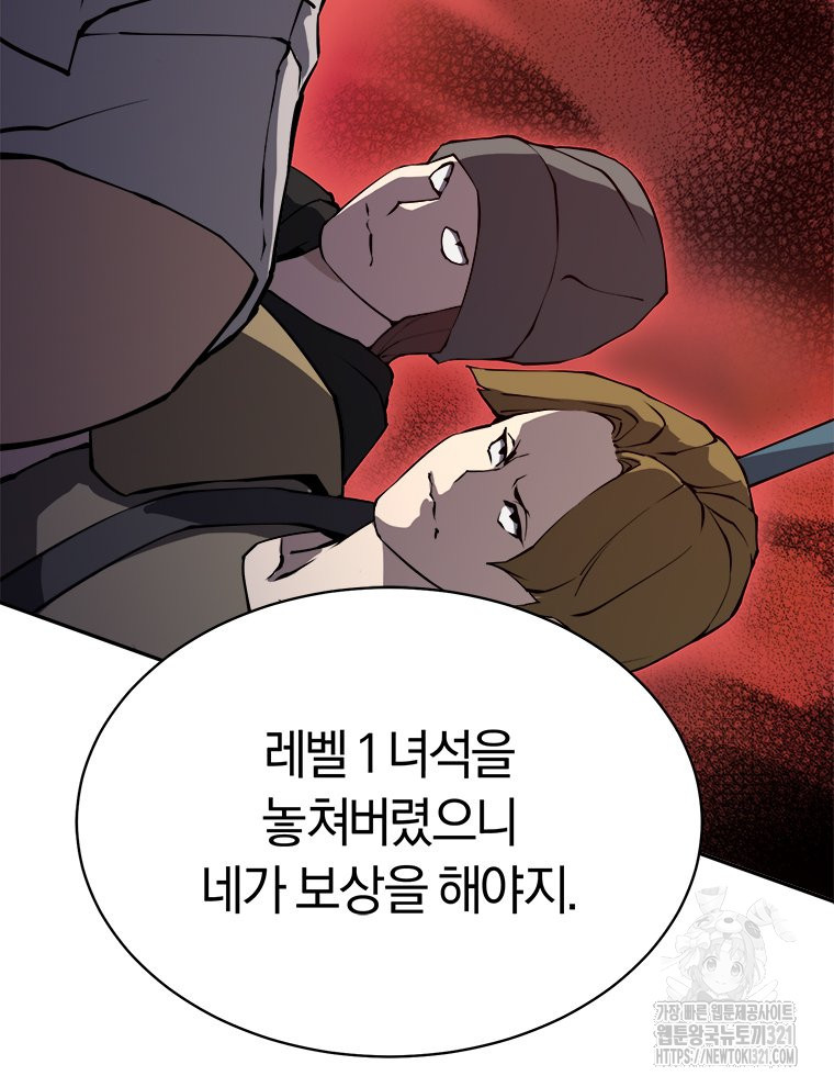 최강 레벨 1 10화 16