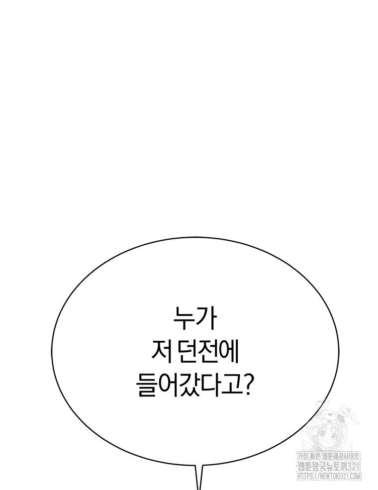 최강 레벨 1 10화 20