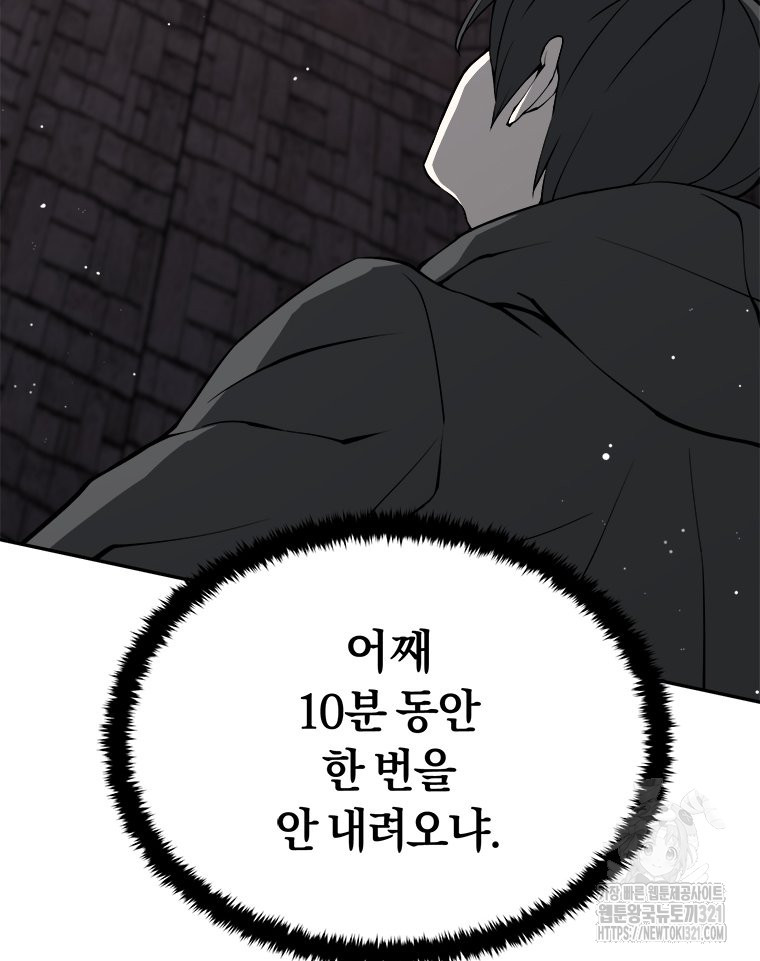 최강 레벨 1 10화 35
