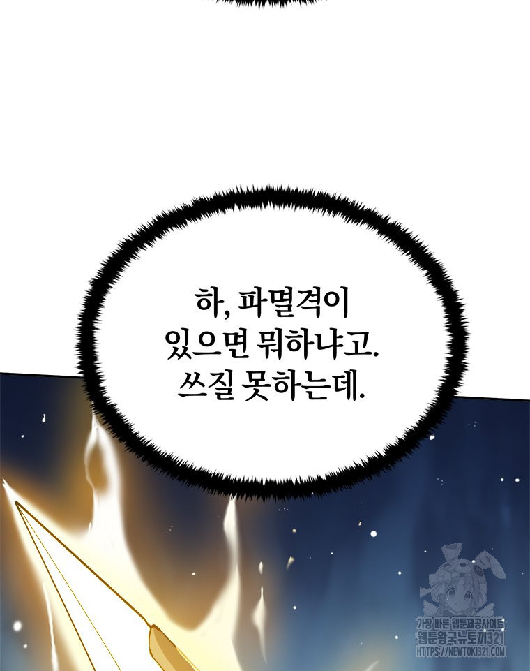 최강 레벨 1 10화 36