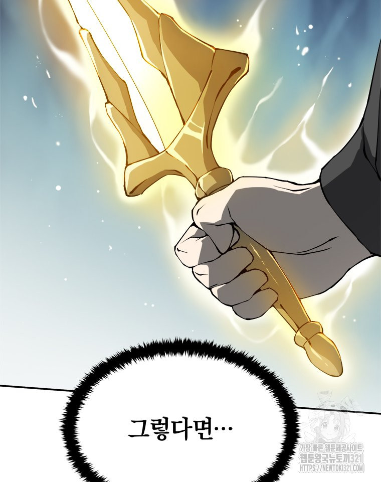 최강 레벨 1 10화 37