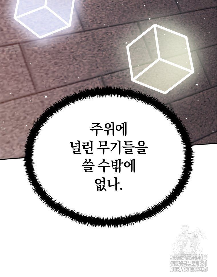 최강 레벨 1 10화 40
