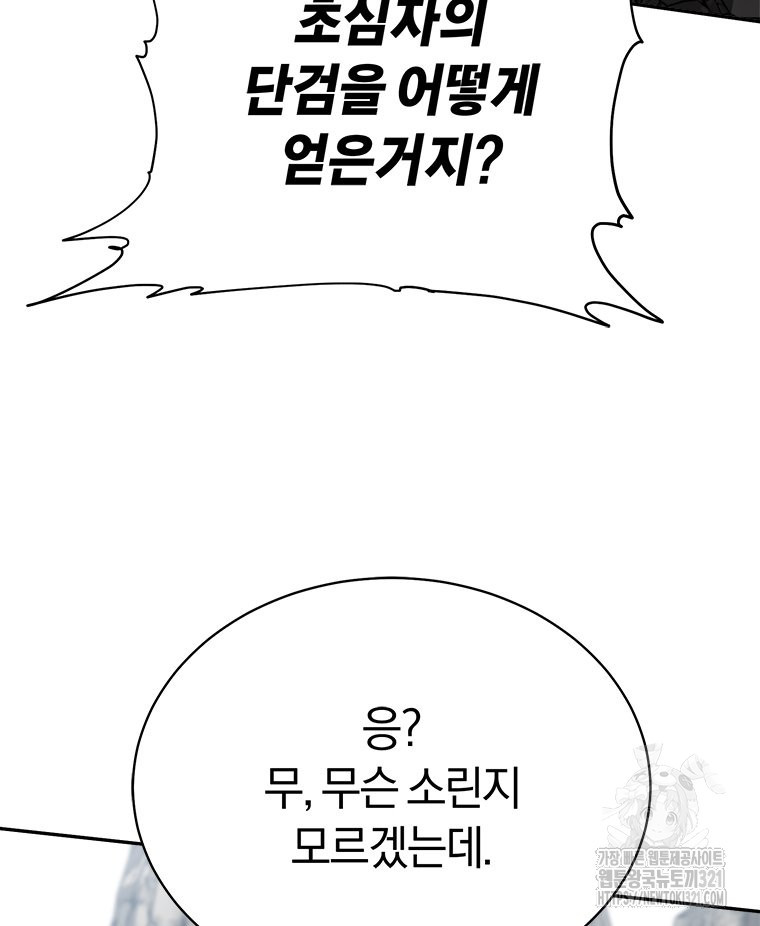 최강 레벨 1 14화 4