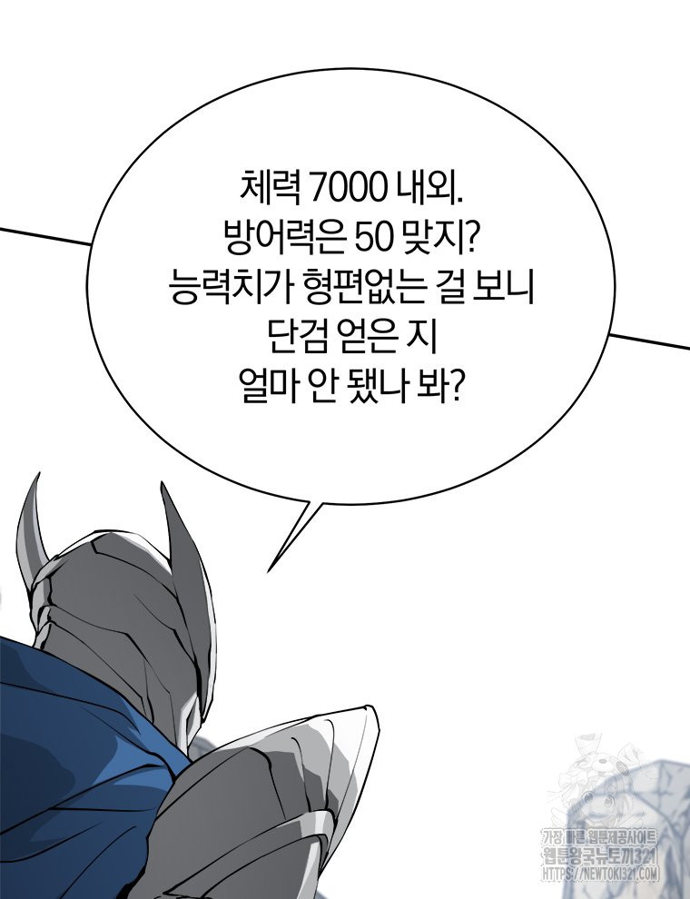 최강 레벨 1 14화 9