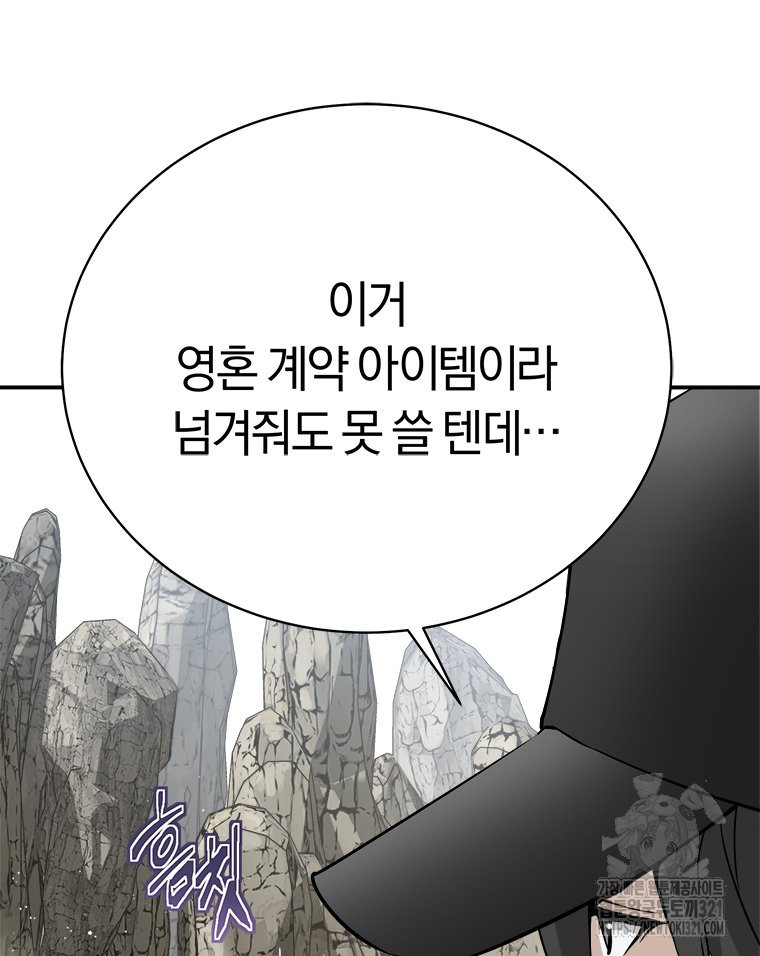최강 레벨 1 14화 16