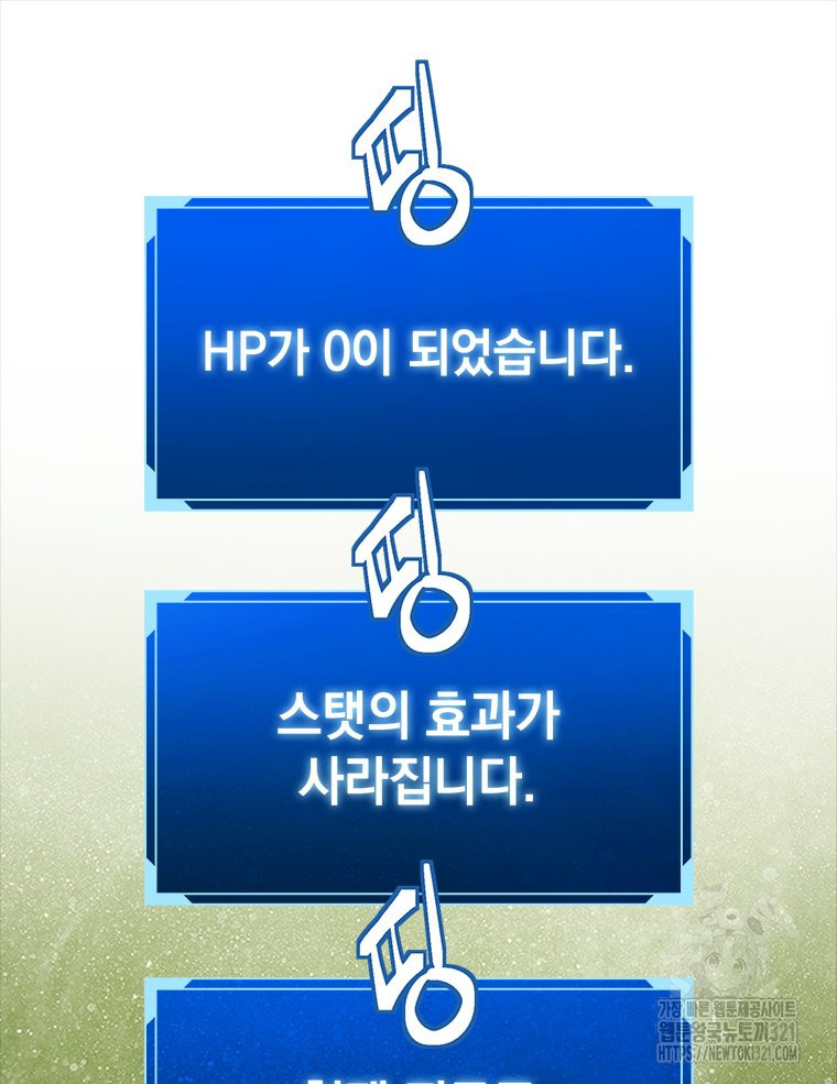 최강 레벨 1 19화 2