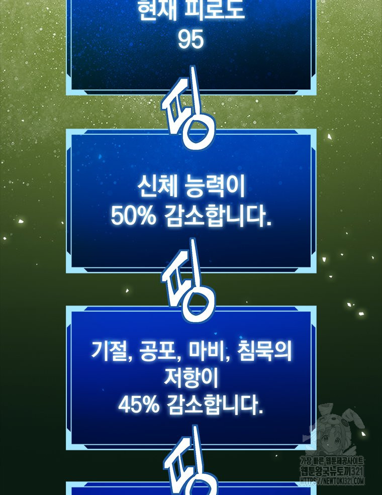 최강 레벨 1 19화 3