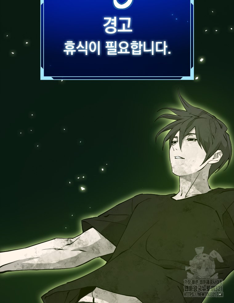 최강 레벨 1 19화 4