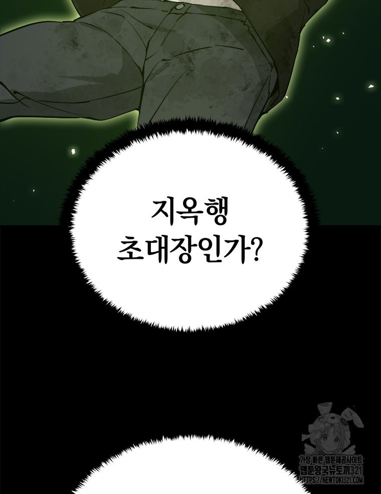 최강 레벨 1 19화 5