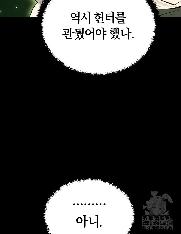 최강 레벨 1 19화 7