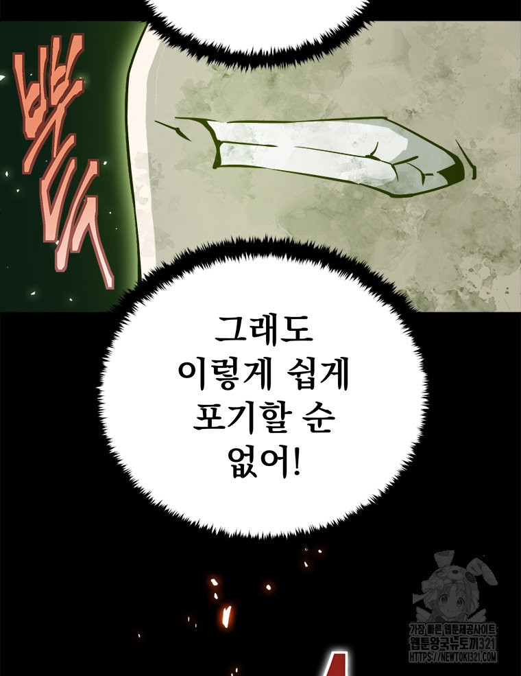 최강 레벨 1 19화 8