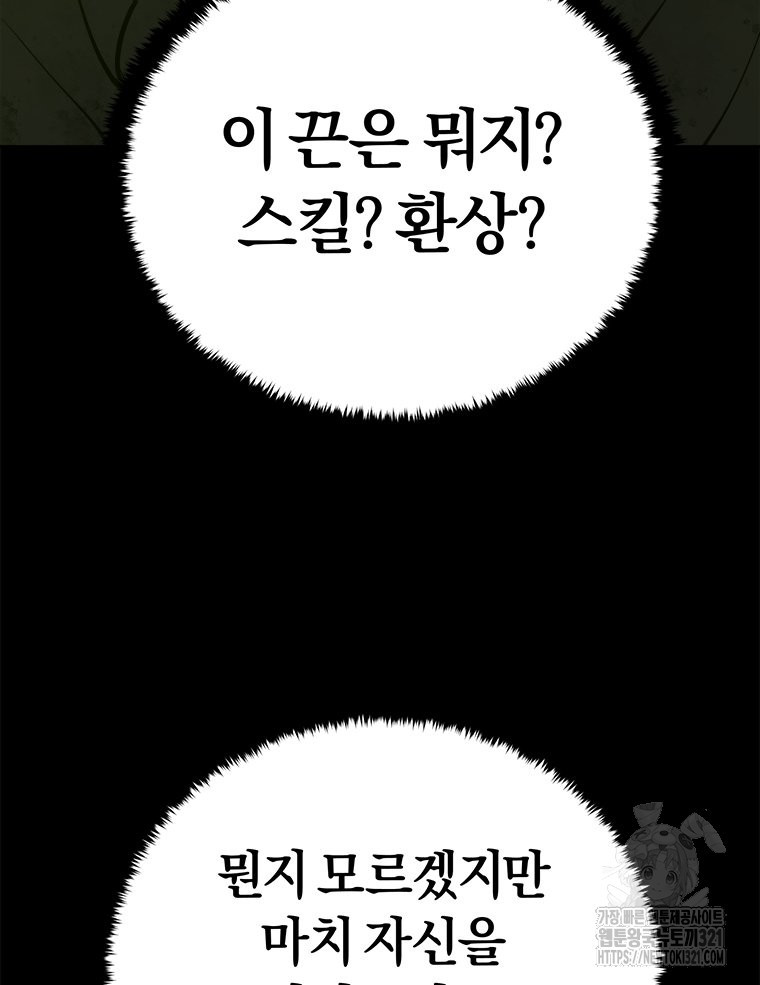 최강 레벨 1 19화 15