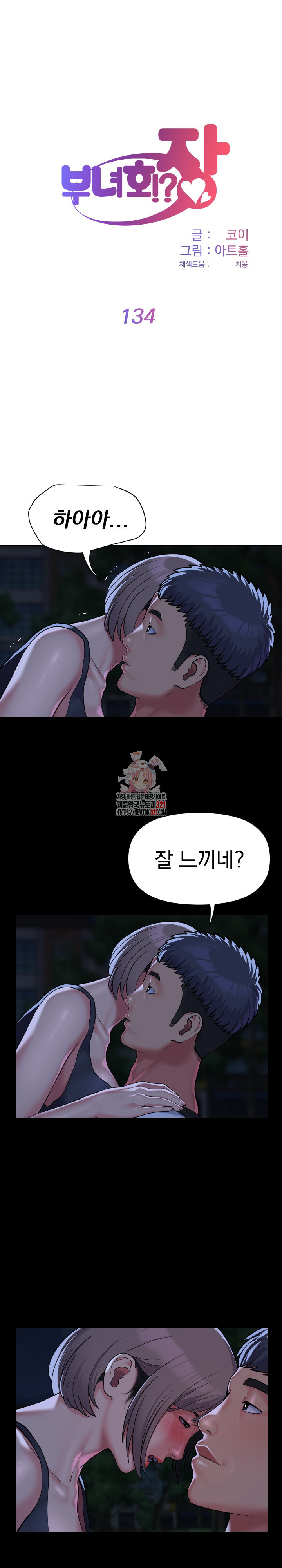 부녀회장 134화 1